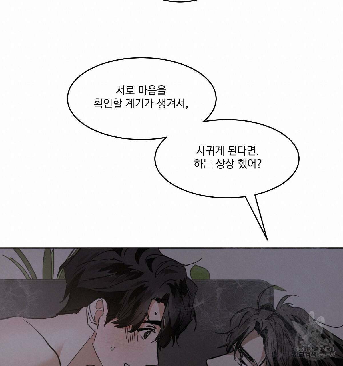 변온짐승 에필로그 2화 20