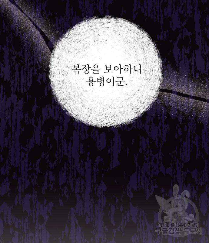 북부 대공 부인, 추워서 못 하겠습니다 18화 3