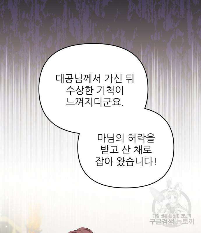 북부 대공 부인, 추워서 못 하겠습니다 18화 4