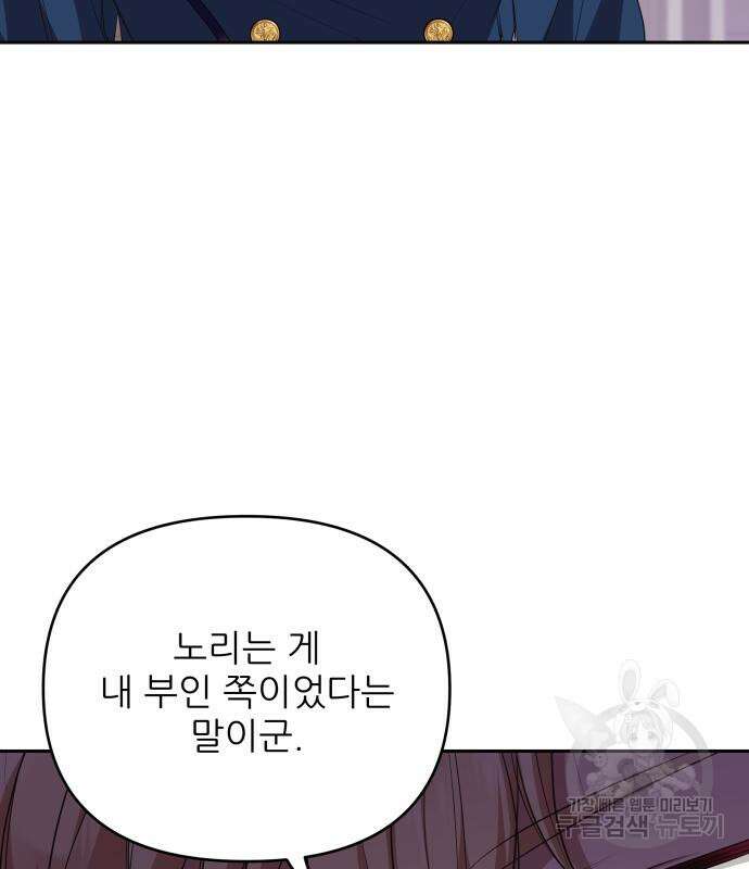 북부 대공 부인, 추워서 못 하겠습니다 18화 6
