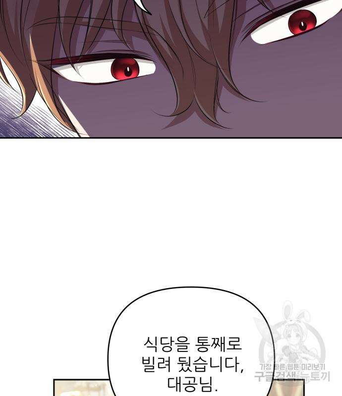 북부 대공 부인, 추워서 못 하겠습니다 18화 7