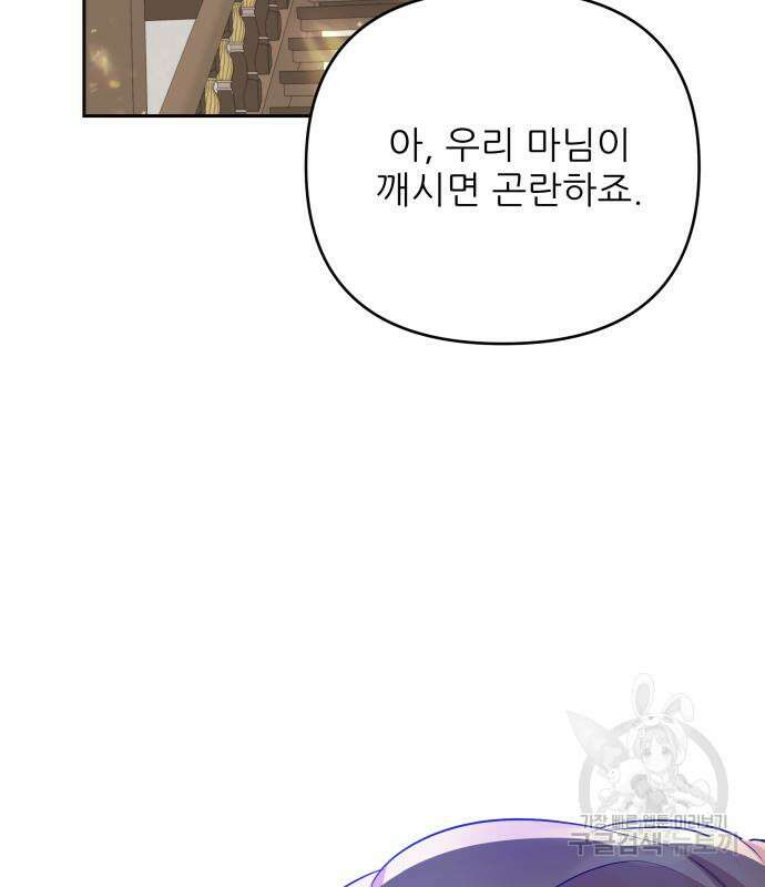 북부 대공 부인, 추워서 못 하겠습니다 18화 10