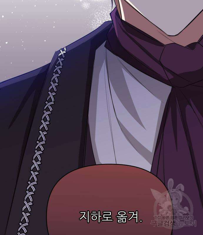 북부 대공 부인, 추워서 못 하겠습니다 18화 12