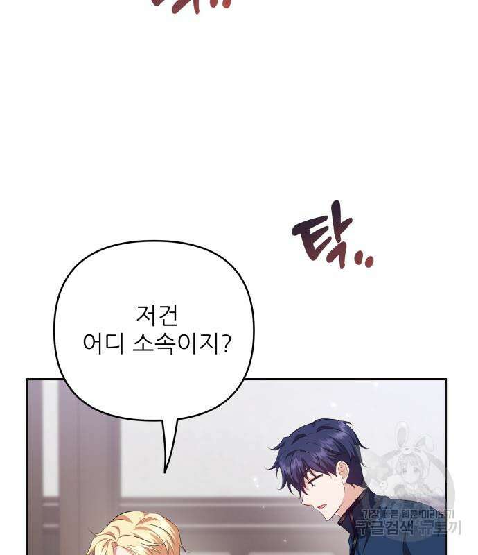 북부 대공 부인, 추워서 못 하겠습니다 18화 18