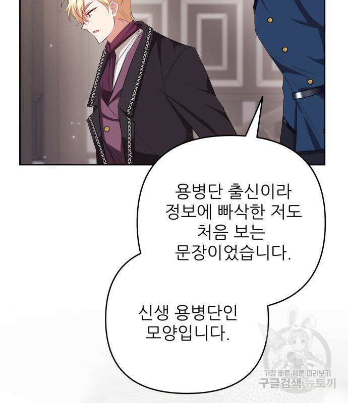 북부 대공 부인, 추워서 못 하겠습니다 18화 19