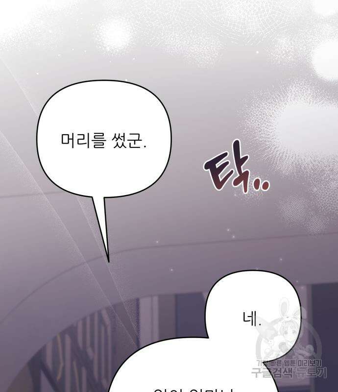 북부 대공 부인, 추워서 못 하겠습니다 18화 20