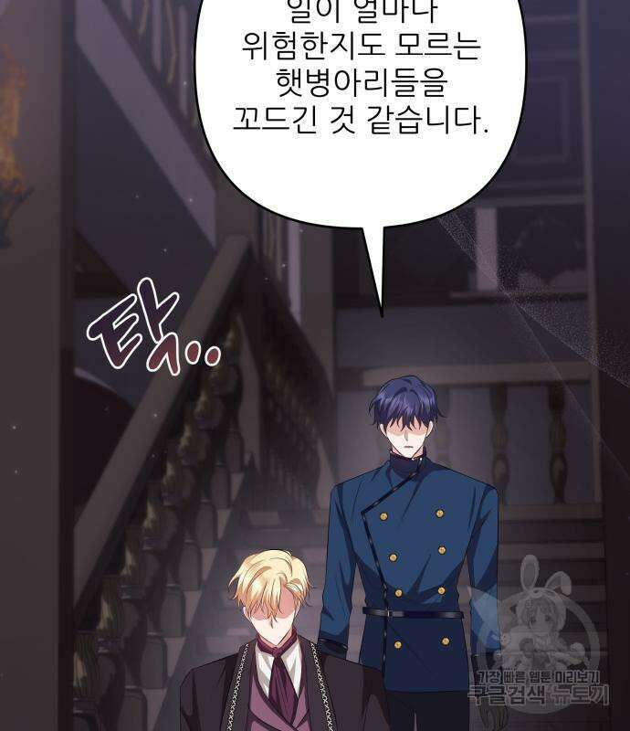 북부 대공 부인, 추워서 못 하겠습니다 18화 21