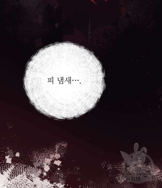 북부 대공 부인, 추워서 못 하겠습니다 18화 25
