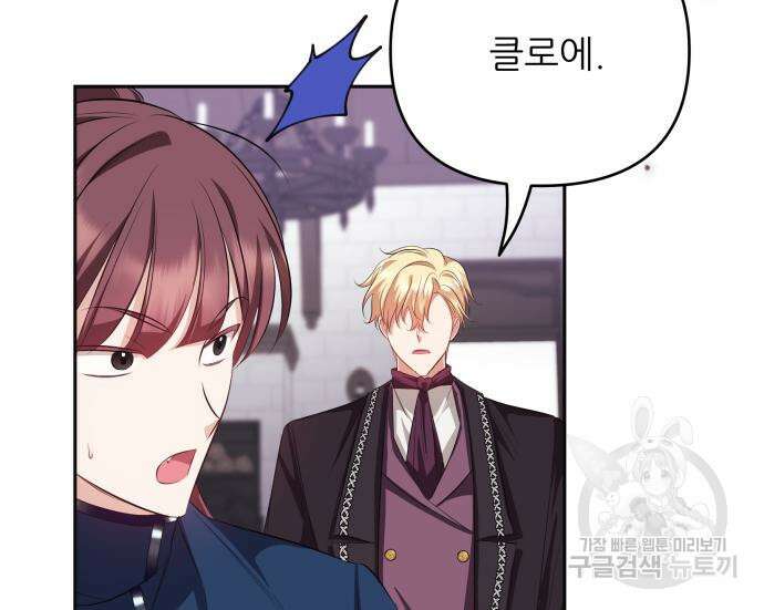 북부 대공 부인, 추워서 못 하겠습니다 18화 27