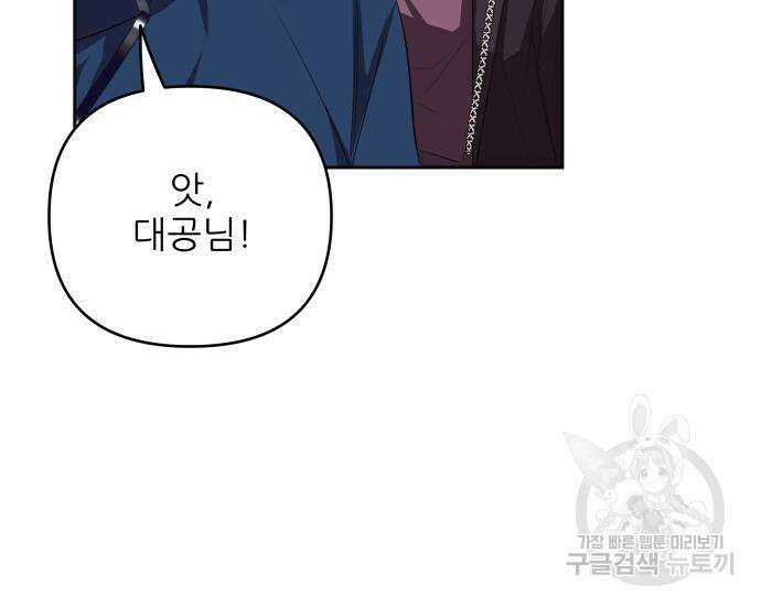 북부 대공 부인, 추워서 못 하겠습니다 18화 28