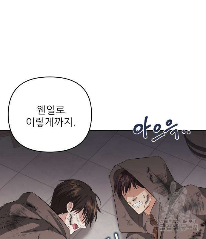 북부 대공 부인, 추워서 못 하겠습니다 18화 29