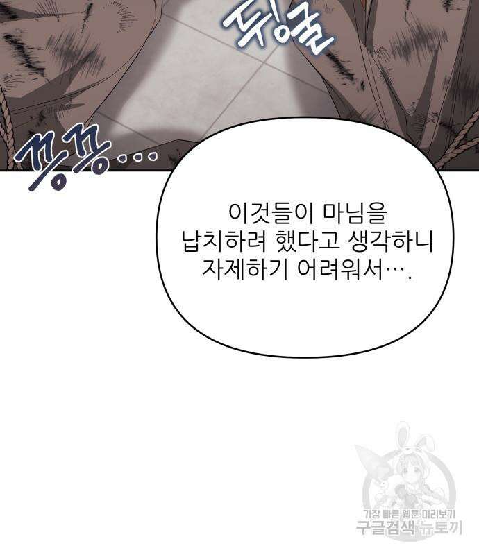 북부 대공 부인, 추워서 못 하겠습니다 18화 30