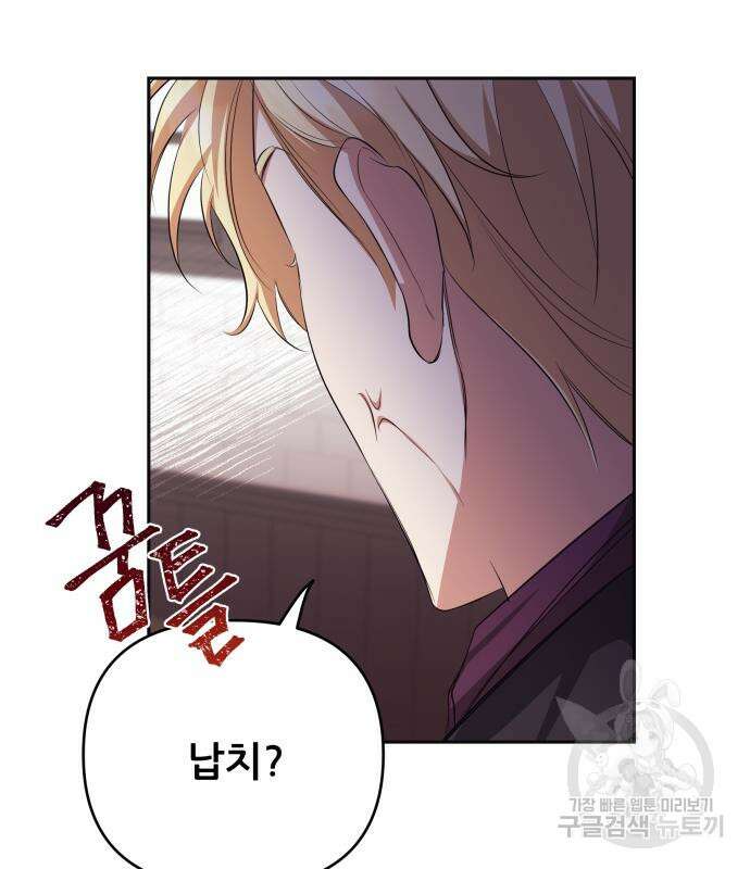 북부 대공 부인, 추워서 못 하겠습니다 18화 31