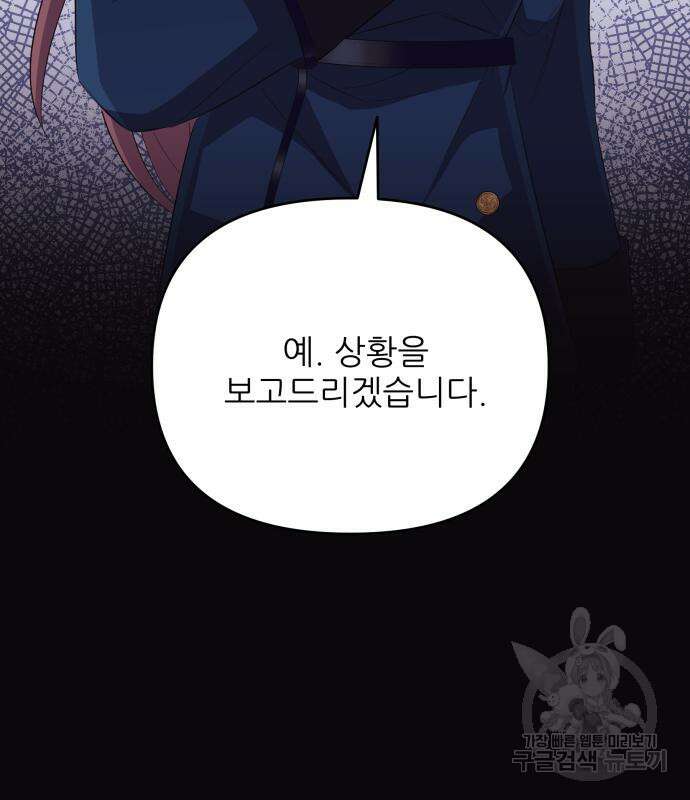북부 대공 부인, 추워서 못 하겠습니다 18화 34
