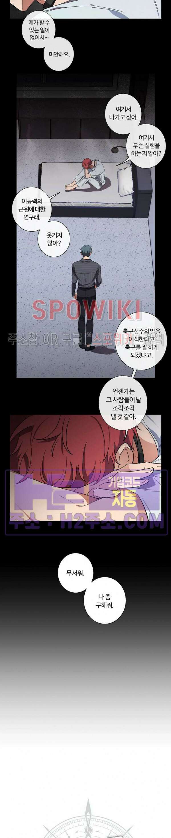 내 최애는 내가 지킨다! 28화 3