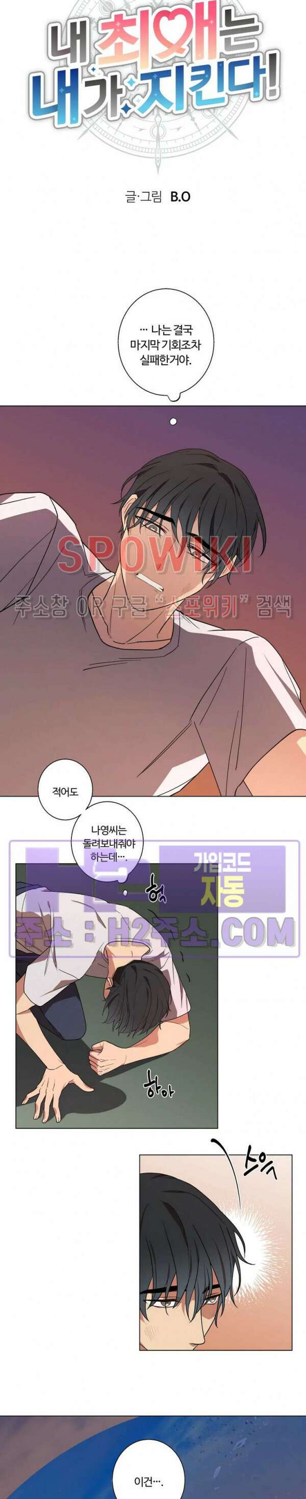 내 최애는 내가 지킨다! 28화 4