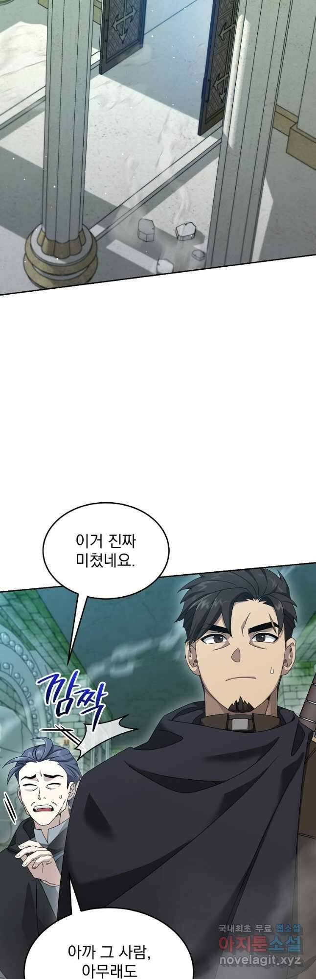 뉴비가 너무 강함 70화 3