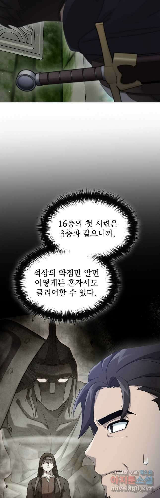 뉴비가 너무 강함 70화 5