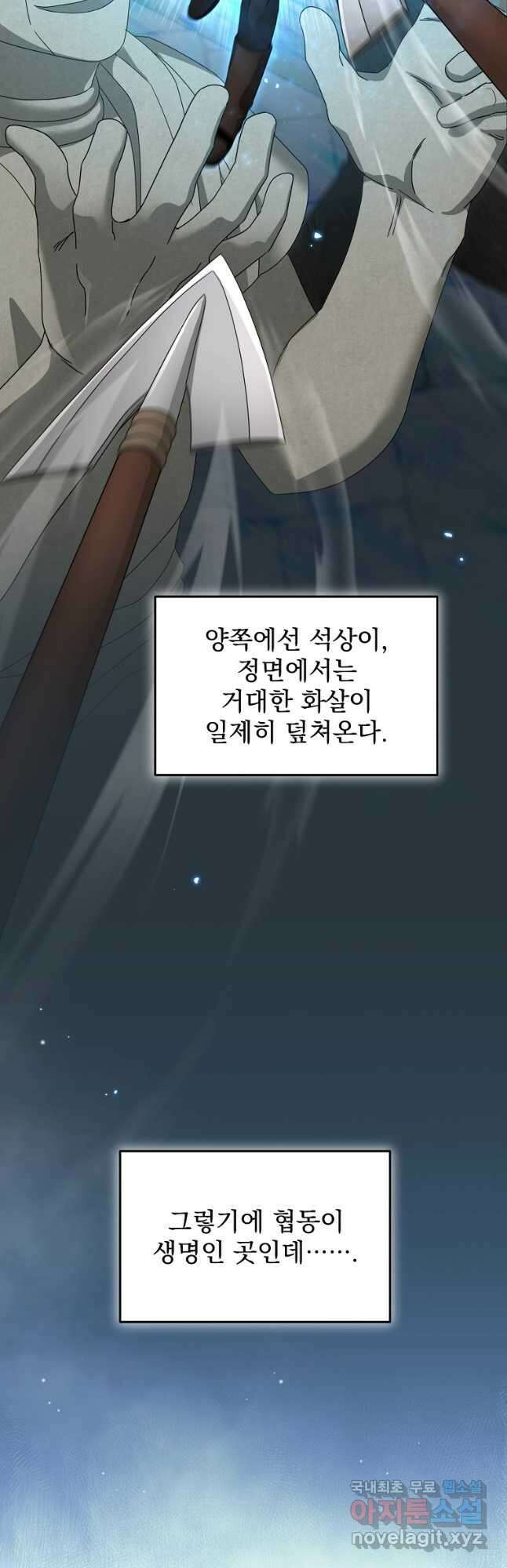 뉴비가 너무 강함 70화 9