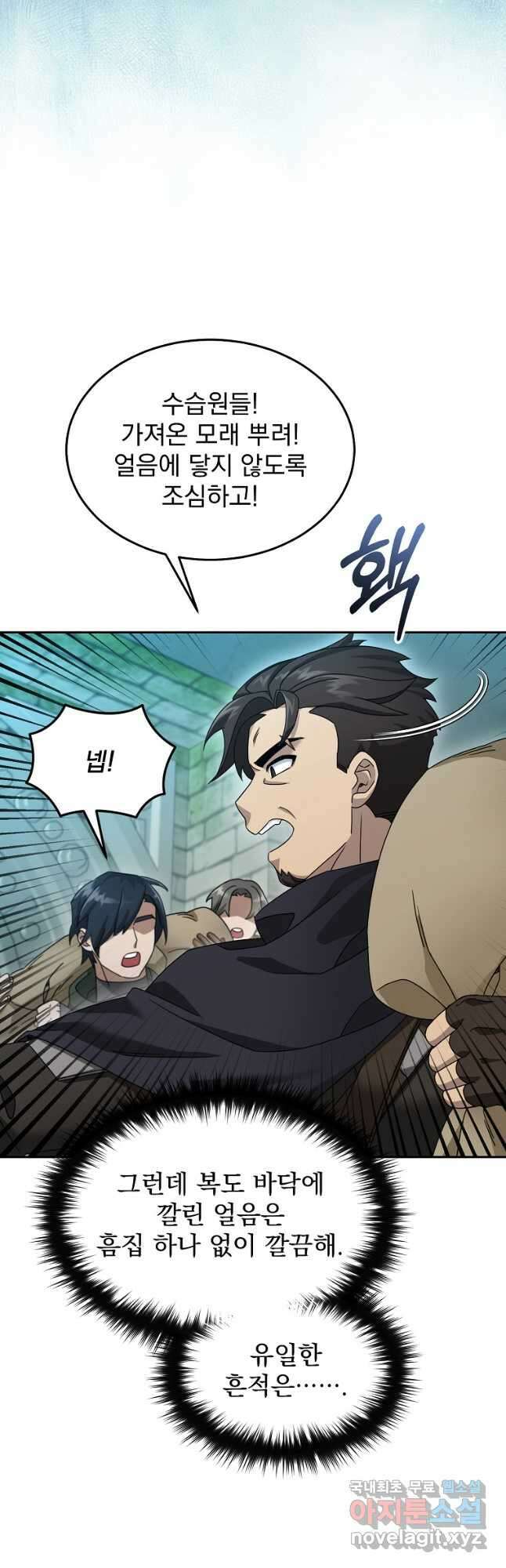 뉴비가 너무 강함 70화 10