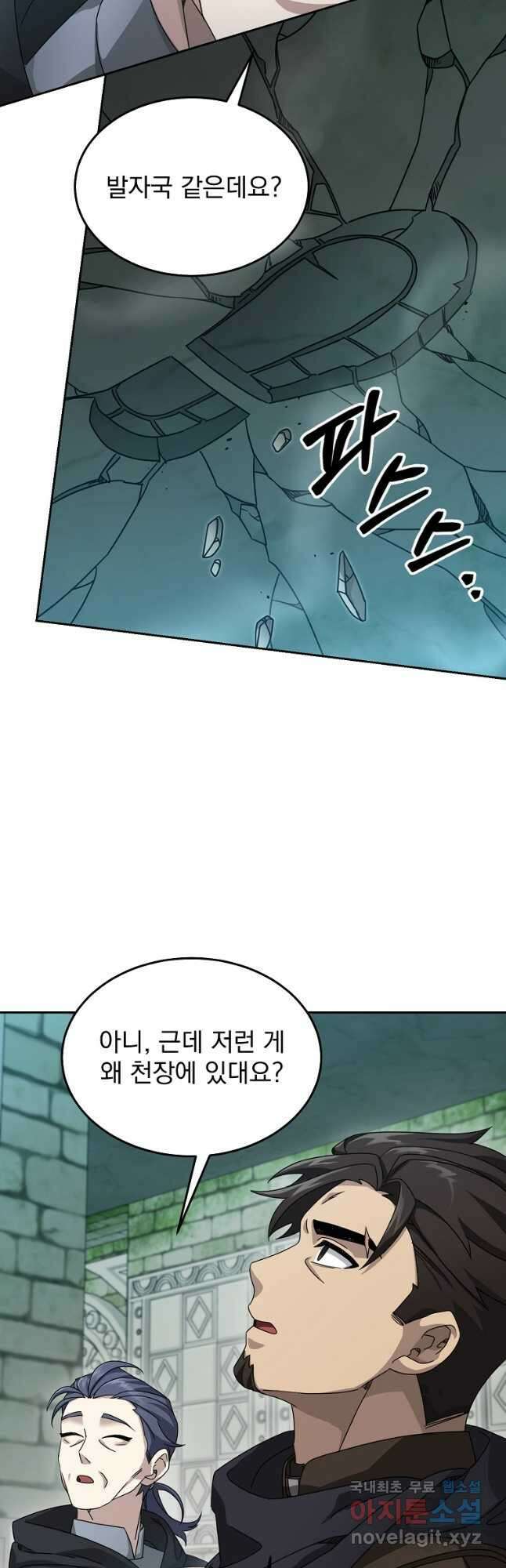 뉴비가 너무 강함 70화 12