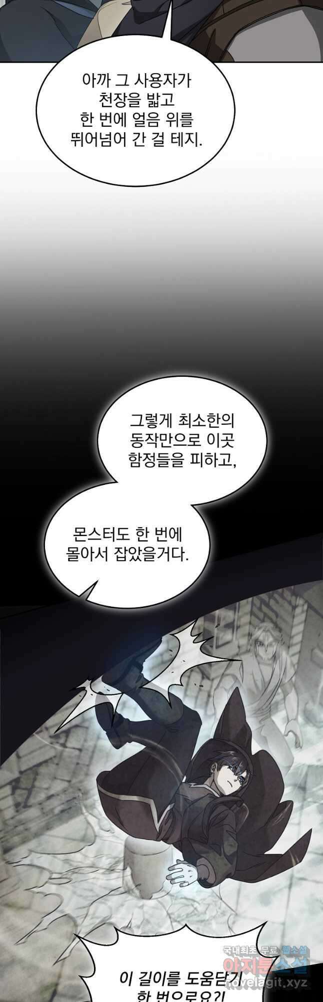 뉴비가 너무 강함 70화 13