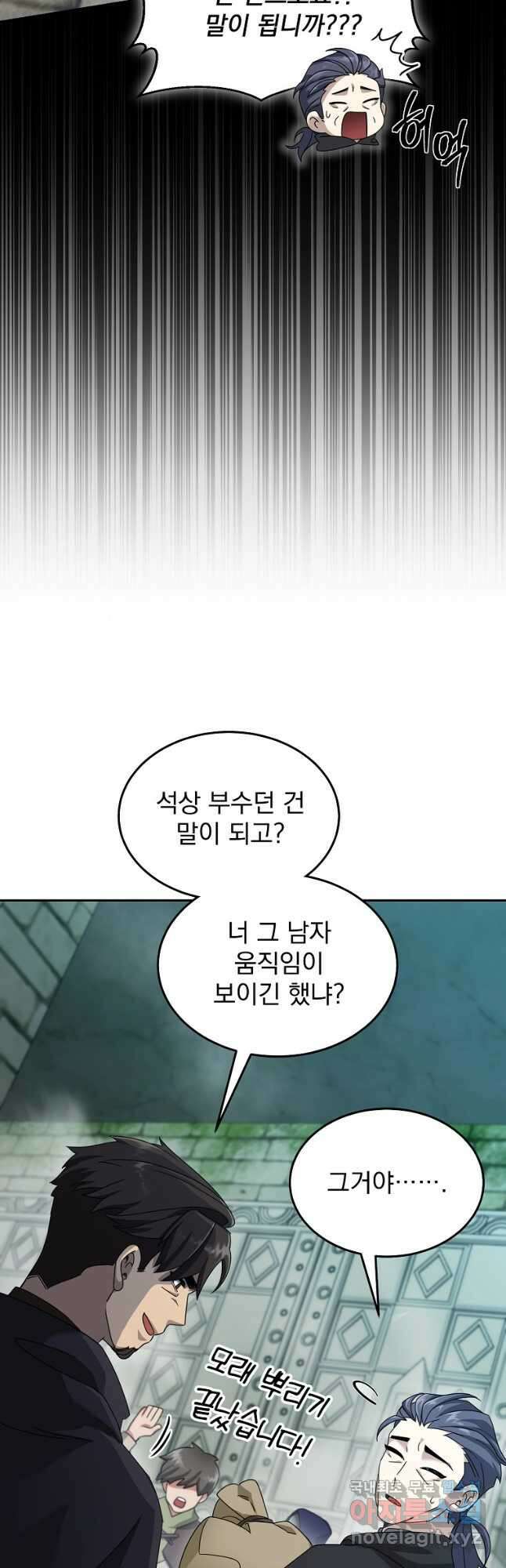 뉴비가 너무 강함 70화 14