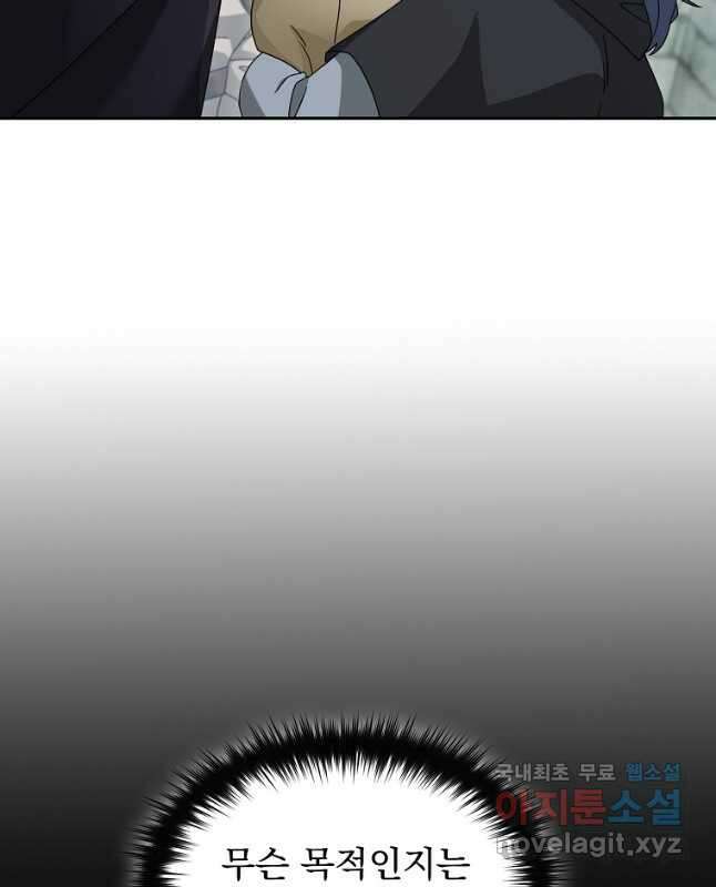 뉴비가 너무 강함 70화 15