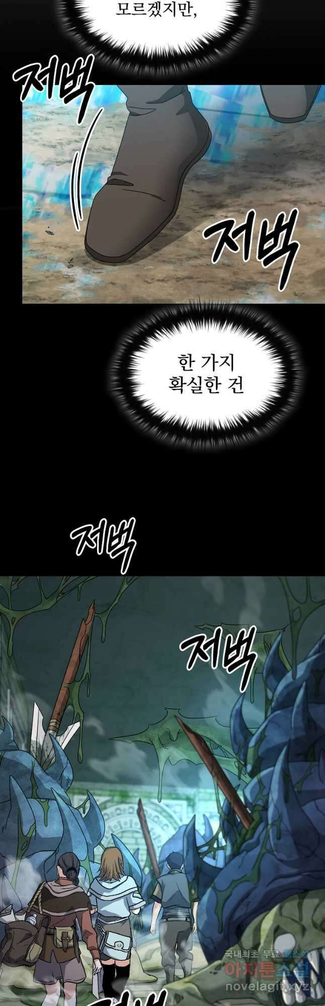 뉴비가 너무 강함 70화 16