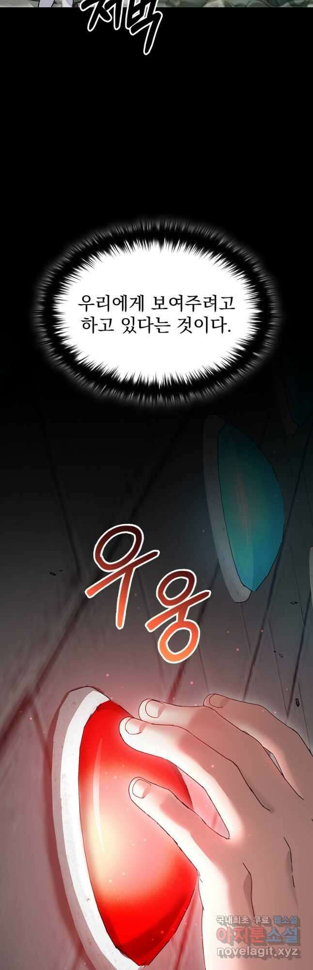 뉴비가 너무 강함 70화 17