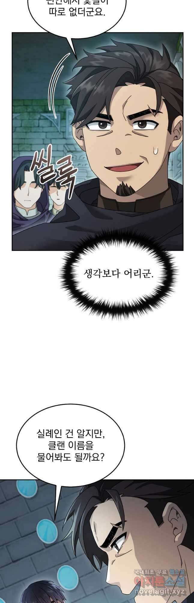 뉴비가 너무 강함 70화 20