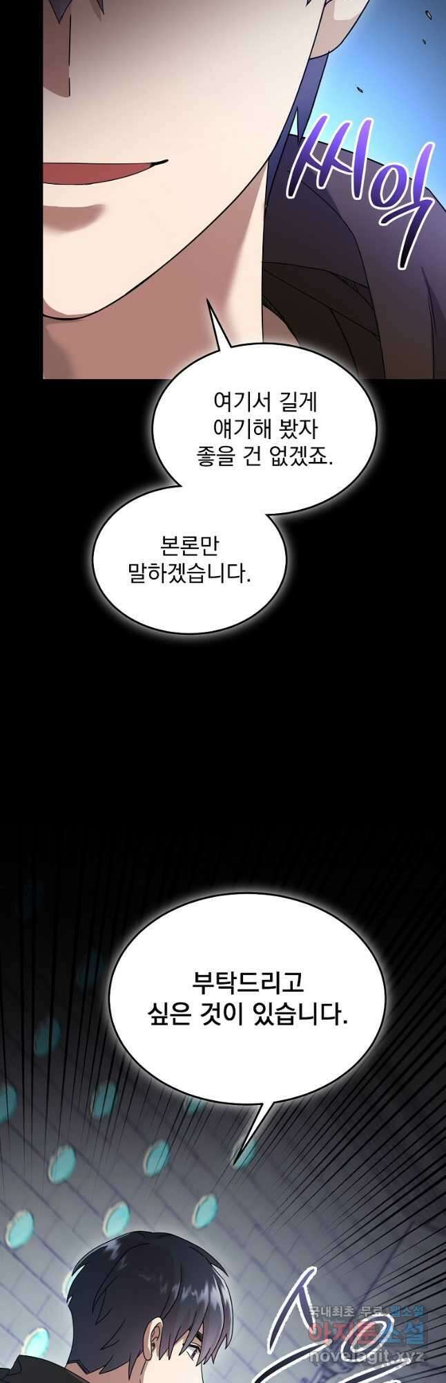 뉴비가 너무 강함 70화 22