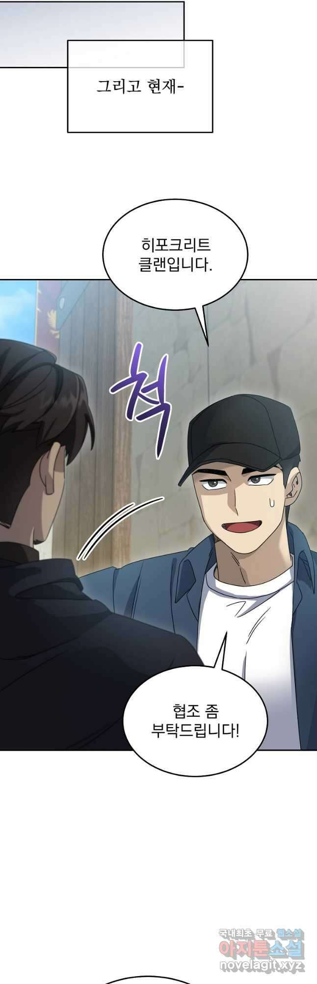 뉴비가 너무 강함 70화 24