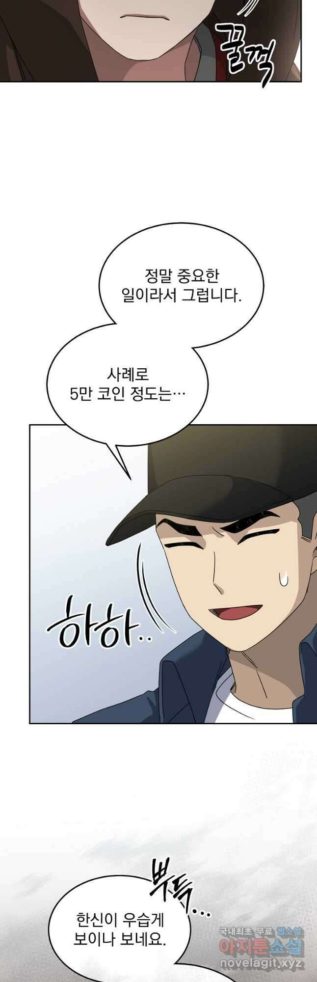 뉴비가 너무 강함 70화 27