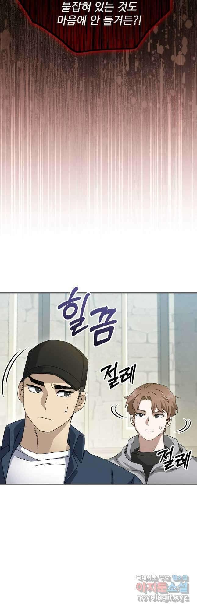 뉴비가 너무 강함 70화 29