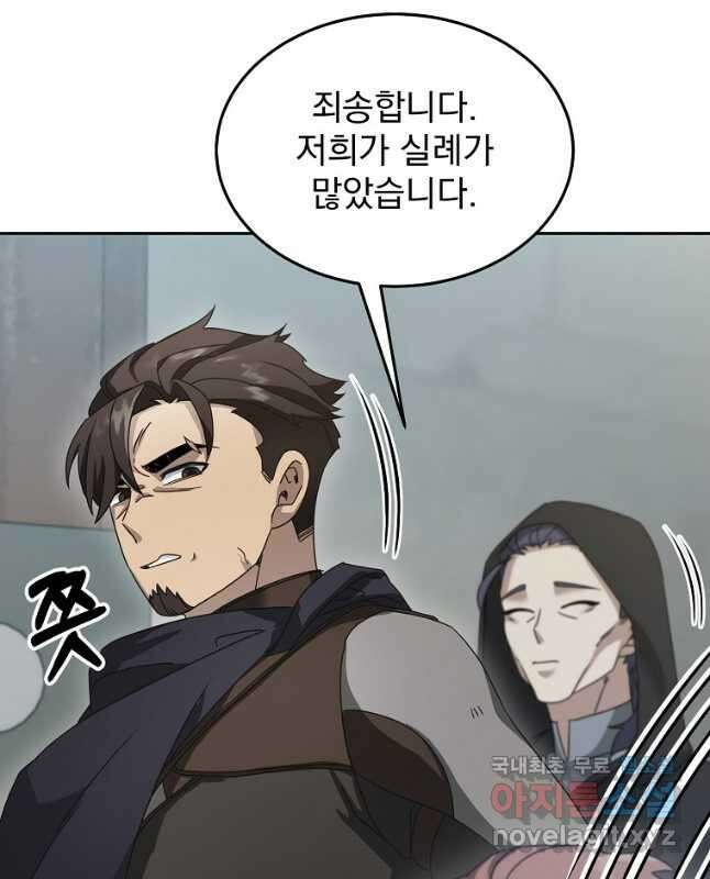 뉴비가 너무 강함 70화 30