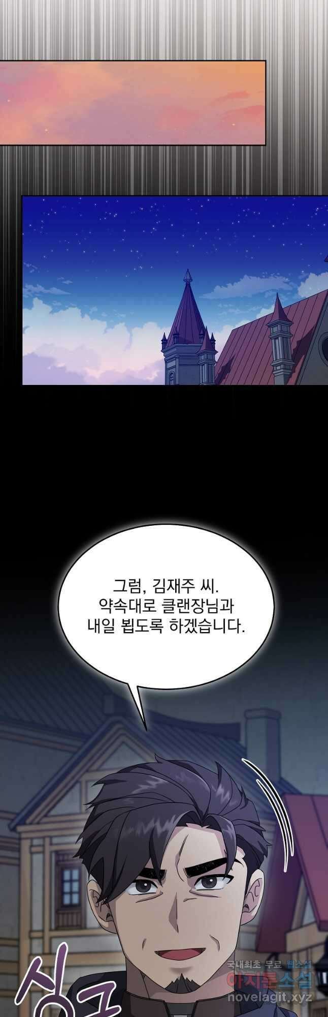 뉴비가 너무 강함 70화 33