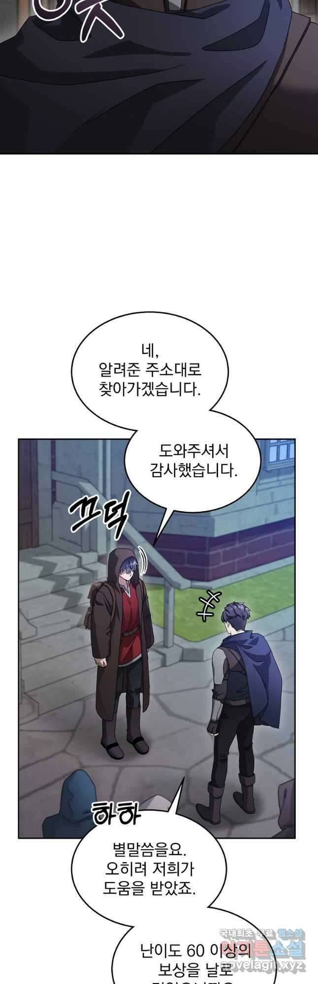 뉴비가 너무 강함 70화 34