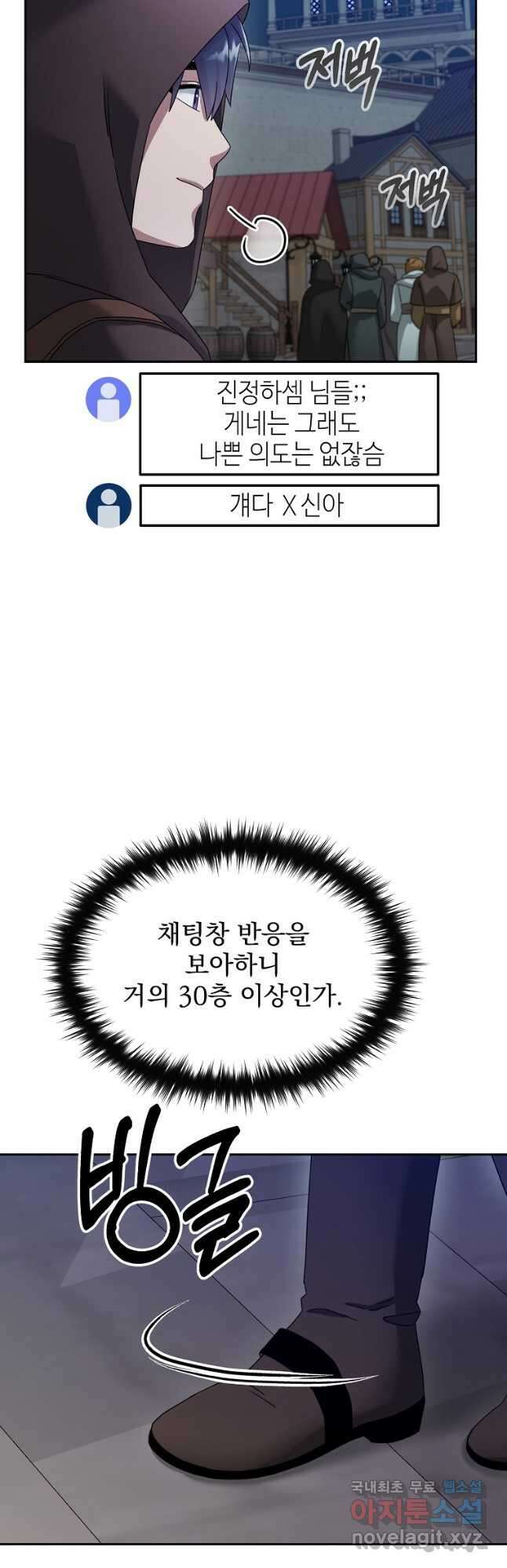 뉴비가 너무 강함 70화 36