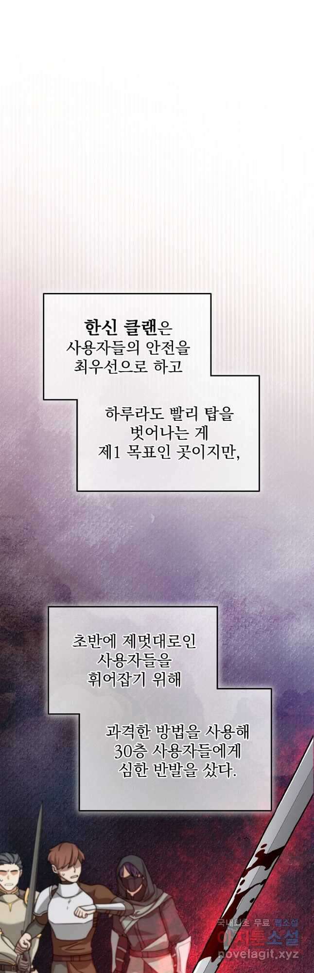 뉴비가 너무 강함 70화 37