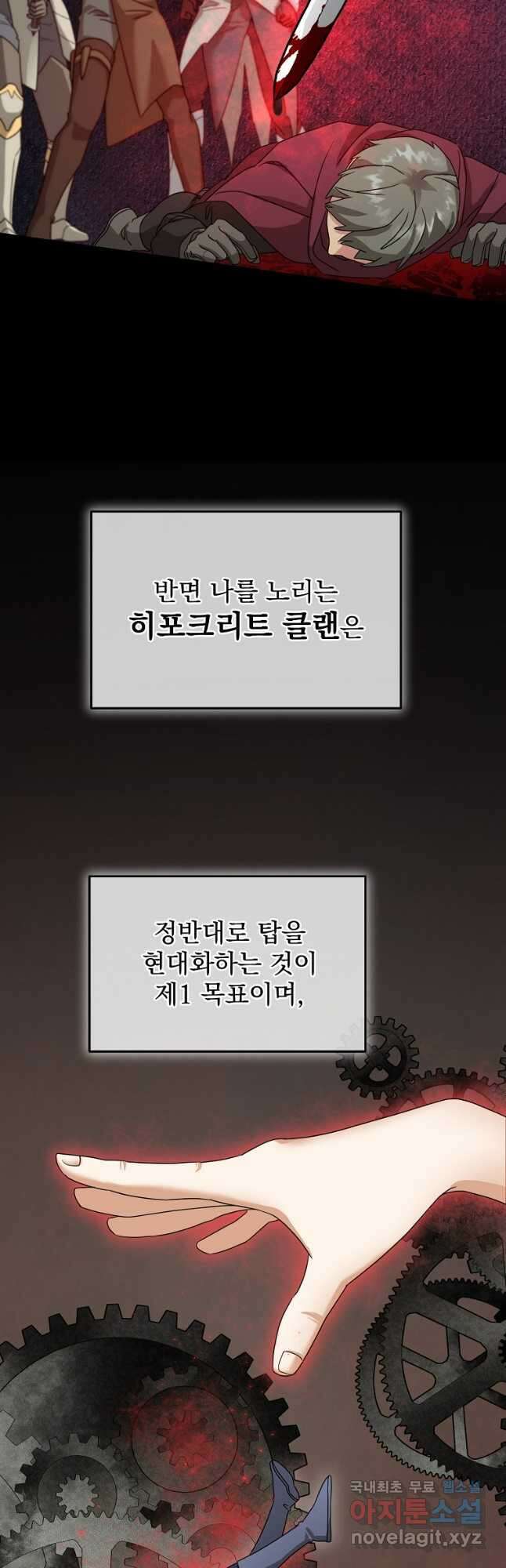 뉴비가 너무 강함 70화 38
