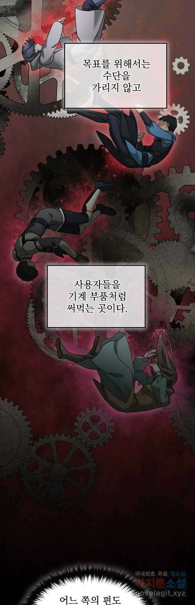 뉴비가 너무 강함 70화 39