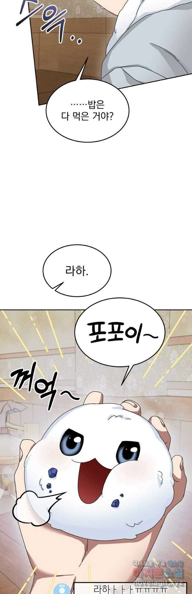 뉴비가 너무 강함 70화 42