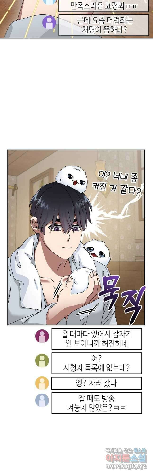 뉴비가 너무 강함 70화 43