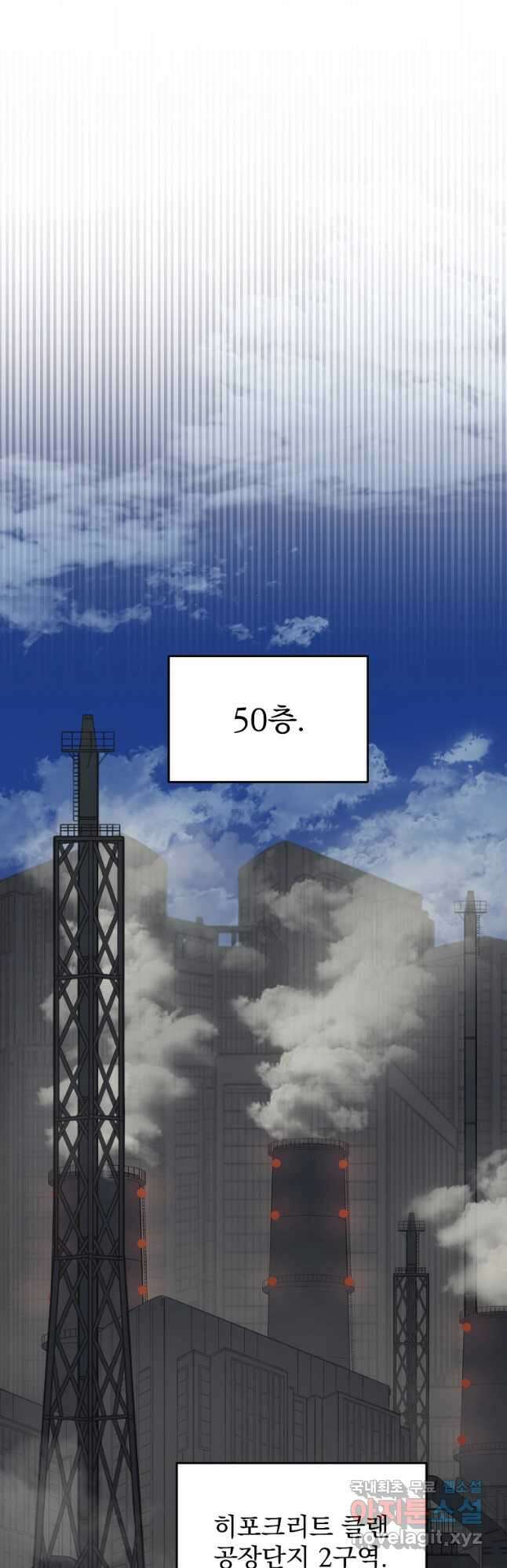 뉴비가 너무 강함 70화 44