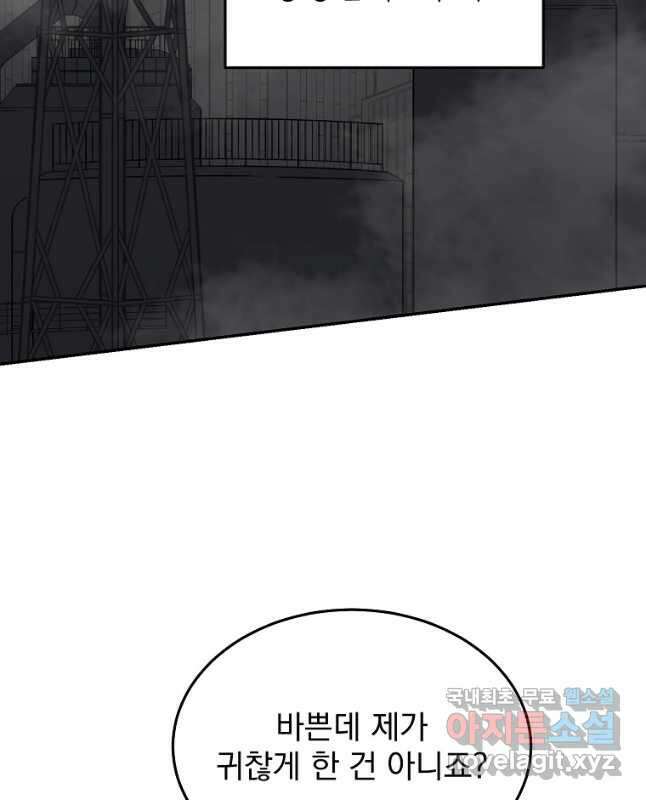 뉴비가 너무 강함 70화 45