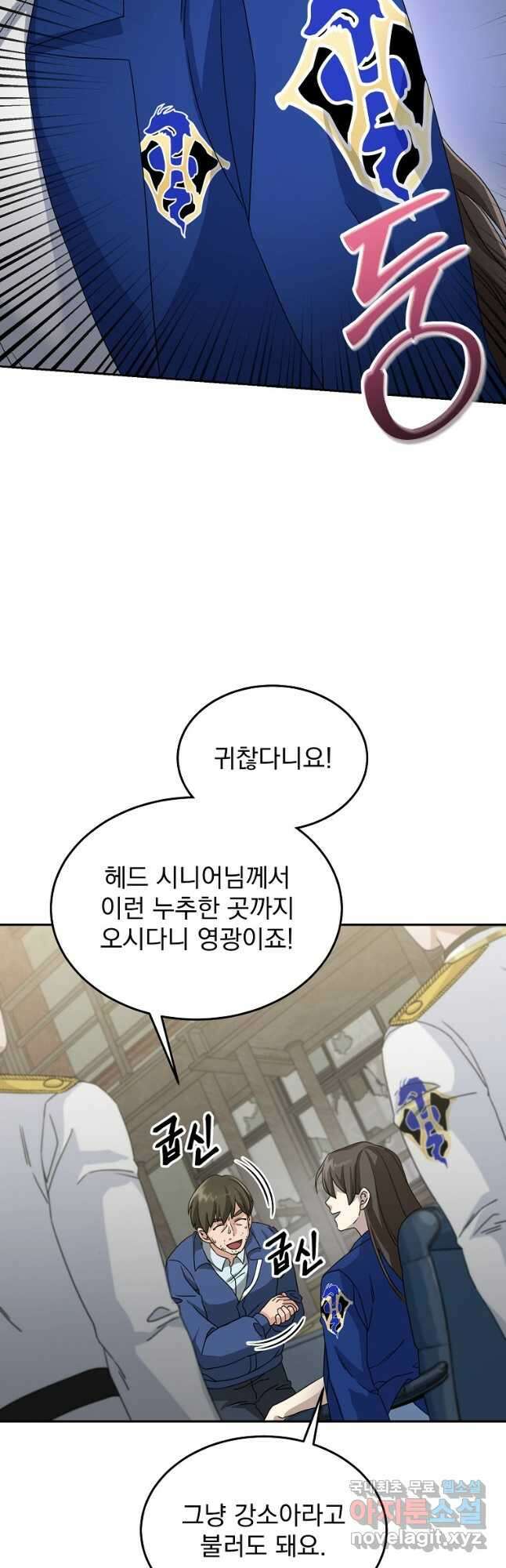 뉴비가 너무 강함 70화 47
