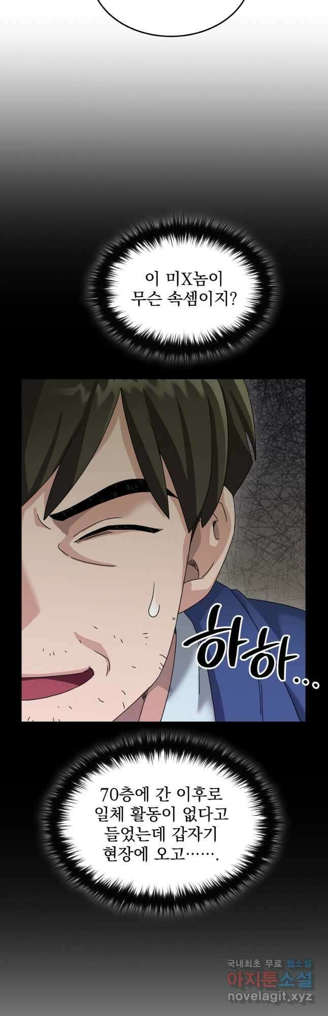 뉴비가 너무 강함 70화 48