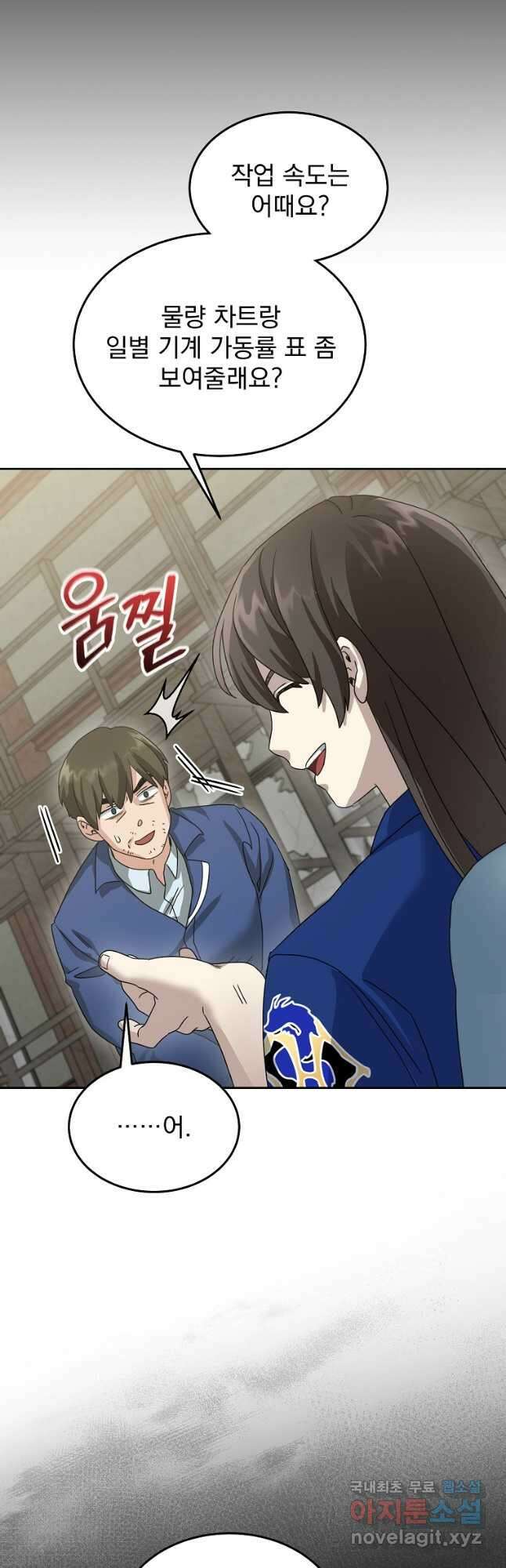 뉴비가 너무 강함 70화 49