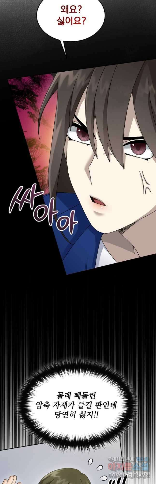 뉴비가 너무 강함 70화 50